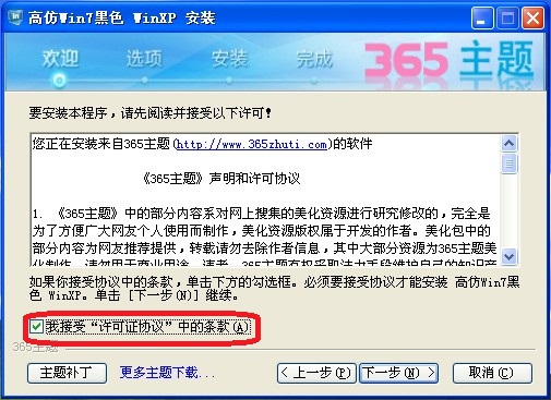 xp系统桌面主题安装教程