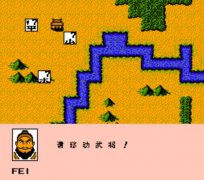 SFC游戏-三国志2 - 霸王的大陆(中文版)